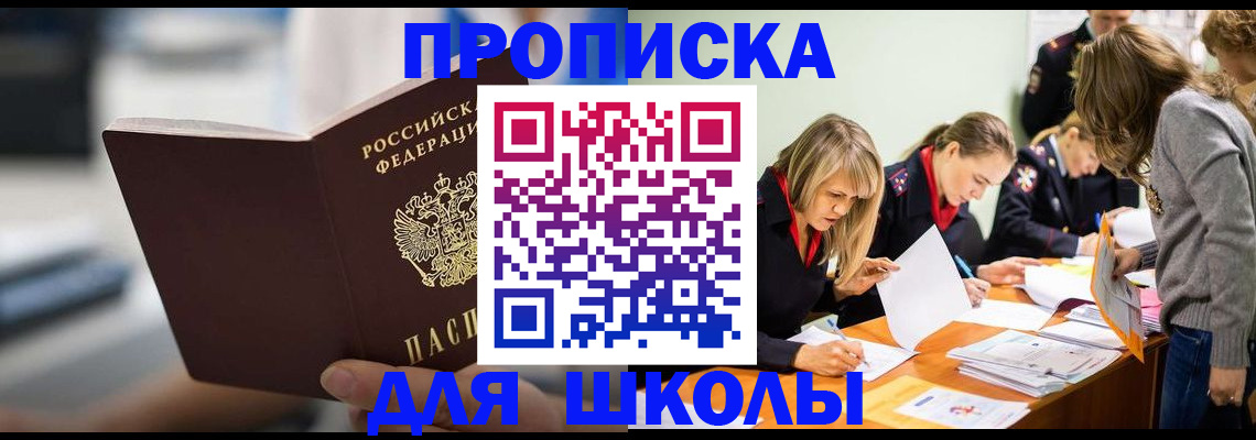 где прописаться в Щёлково