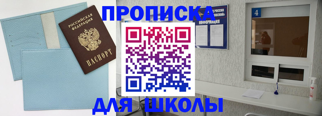 временная регистрация купить в Щёлково