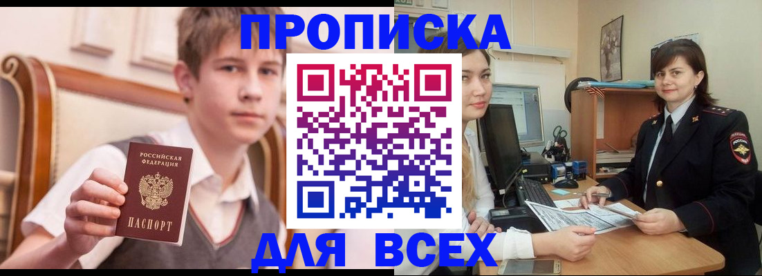 временная регистрация для школы в Щёлково