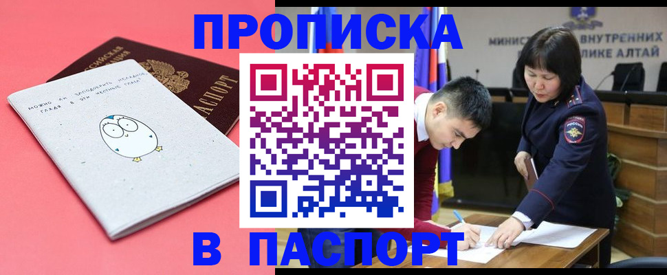 где прописаться в Щёлково