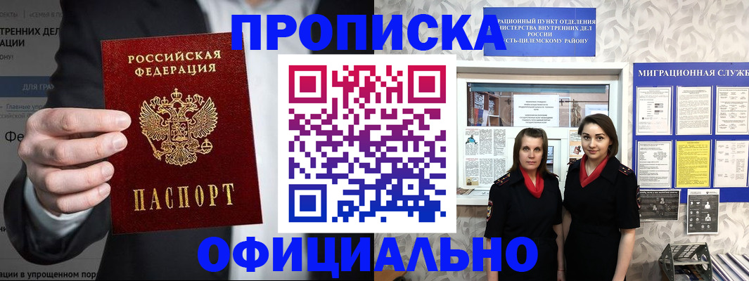 прописка гарантия в Щёлково